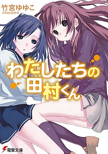 Cover image for Our Dear Tamura-kun