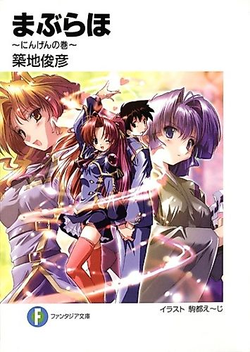 Cover image for Maburaho