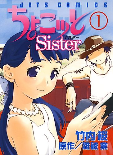 Cover image for Chocotto Sister