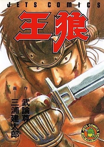 Cover image for King Of Wolves