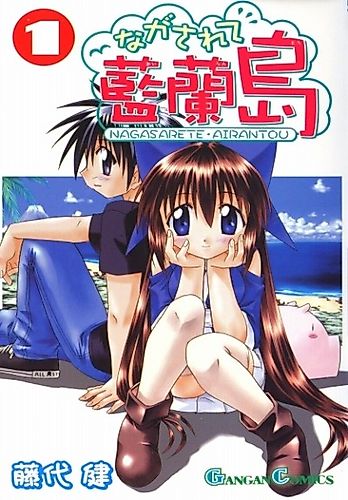 Cover image for Nagasarete Airantou