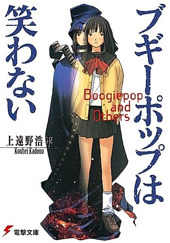 Cover image for Boogiepop and Others