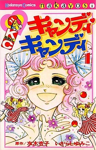 Cover image for Candy Candy