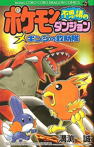 Cover image for Pokémon Mystery Dungeon: Ginji's Rescue Team