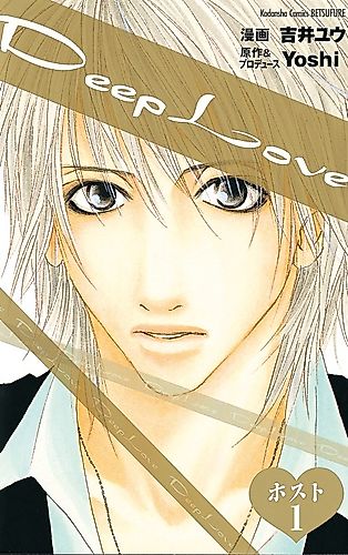 Cover image for Deep Love: Host