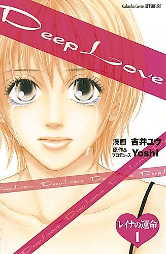 Cover image for Deep Love: Reina's Destiny