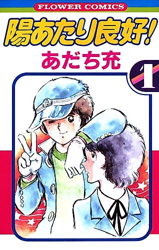 Cover image for Hiatari Ryōkō!