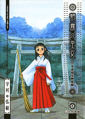 Cover image for Shrine of the Morning Mist