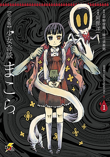 Cover image for Strange Tales of a Young Girl Makora