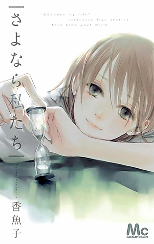 Cover image for Goodbye My Life