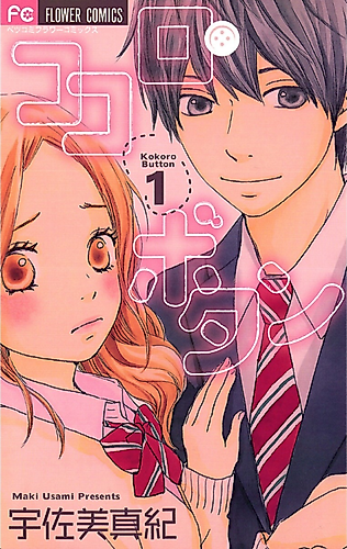 Cover image for Kokoro Button