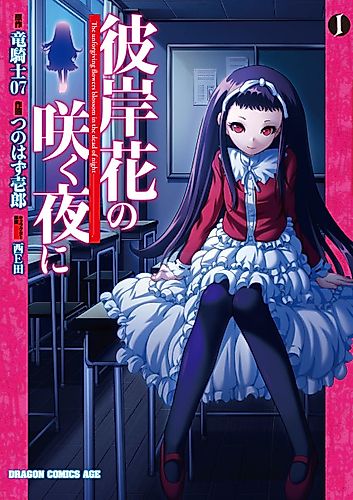 Cover image for The Unforgiving Flowers Blossom in the Dead of Night