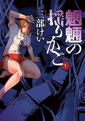 Cover image for Cradle of Monsters