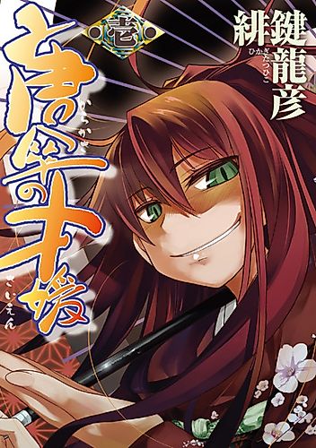 Cover image for Karakasa no Saien