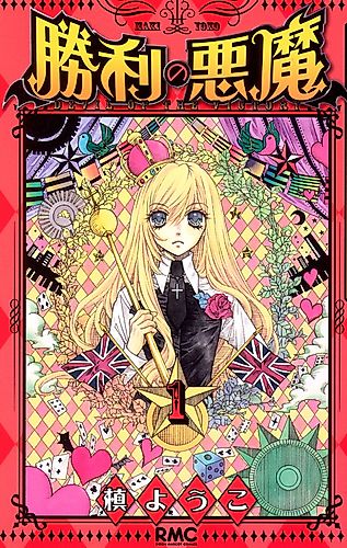 Cover image for Devil of the Victory