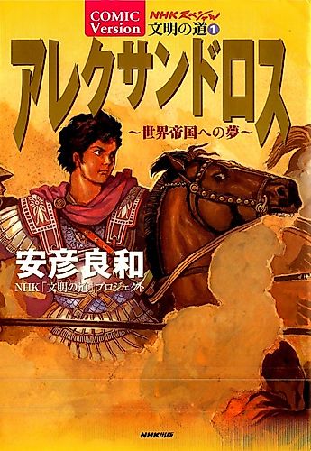 Cover image for Alexandros