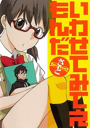 Cover image for Iwasetemiteemonda