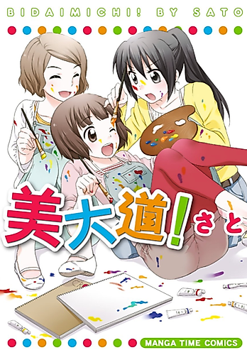 Cover image for Bidai Michi!