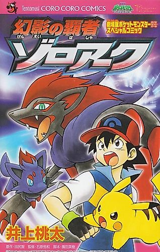 Cover image for Pokémon - Zoroark: Master of Illusions