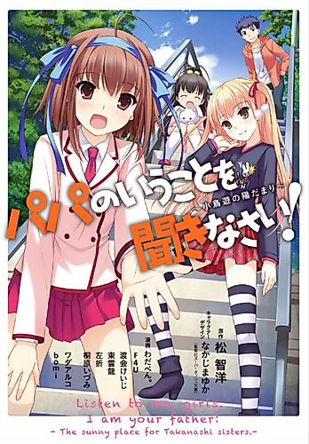 Cover image for Listen to me girls, I am your father! The sunny place for Takanashi sisters.