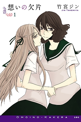 Cover image for Omoino Kakera