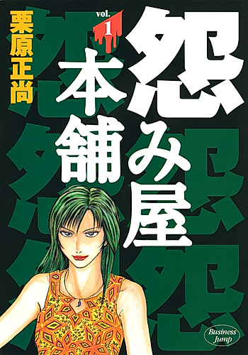 Cover image for Uramiya Honpo