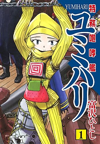 Cover image for Special Task Force, the Battle Ship Yumihari