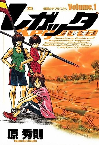 Cover image for Regatta: Kimi to Ita Eien