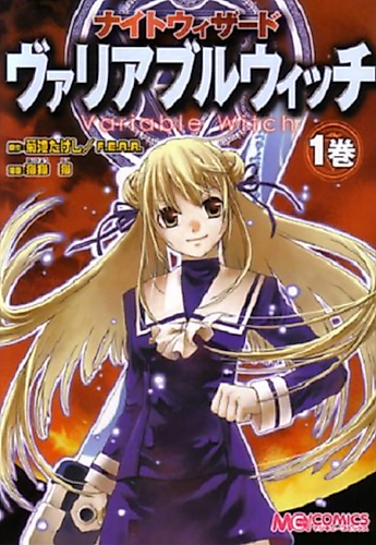 Cover image for Night Wizard - Variable Witch