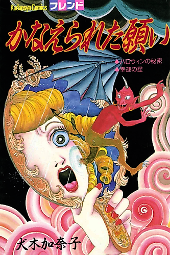 Cover image for Wish Fulfillment