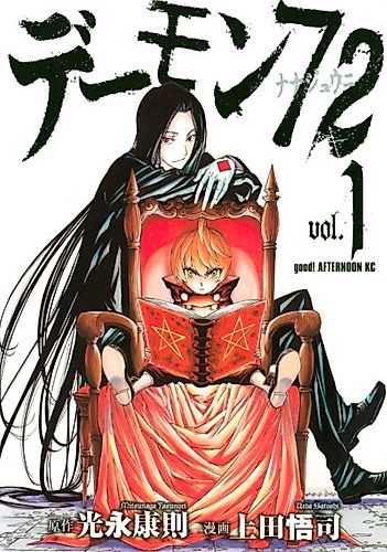 Cover image for Demon 72