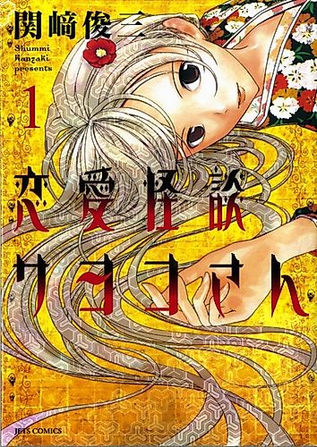 Cover image for Ren'ai Kaidan Sayoko-san