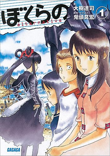 Cover image for Bokurano: Ours