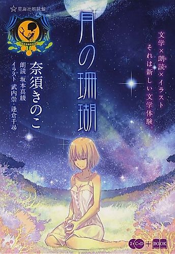 Cover image for Coral of the Moon