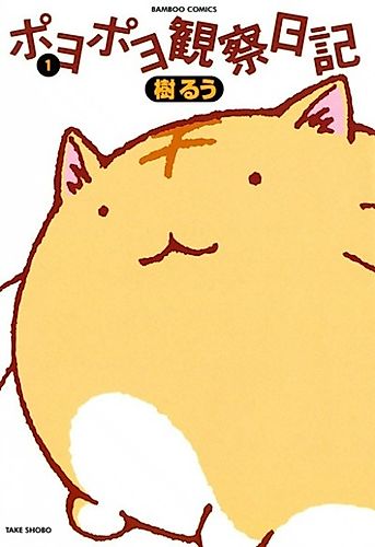 Cover image for PoyoPoyo's Observation Diary