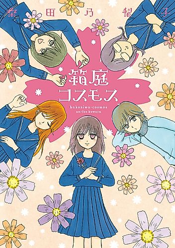 Cover image for Hakoniwa Cosmos