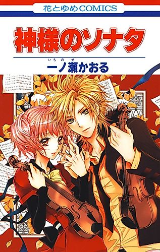 Cover image for Kami-sama no Sonata