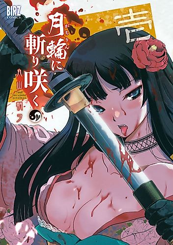 Cover image for Getsurin ni Kiri Saku