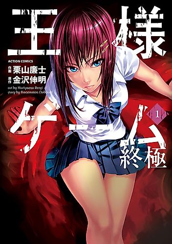 Cover image for Ou-sama Game: Shuukyoku