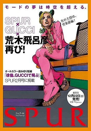 Cover image for Jolyne, Fly High with Gucci