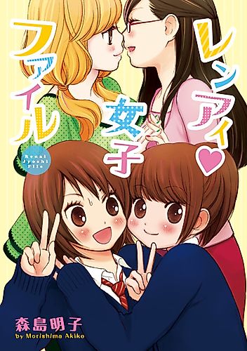 Cover image for Renai Jyoshi File
