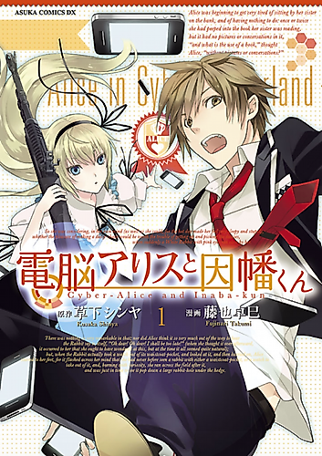 Cover image for Cyber Alice and Inaba-kun