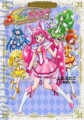 Cover image for Smile Precure!