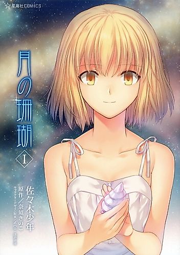 Cover image for Coral of the Moon