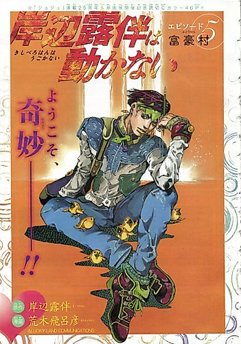 Cover image for Thus Spoke Rohan Kishibe Episode #05: Millionaire Village