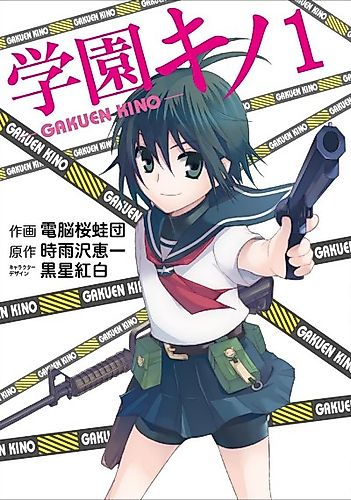 Cover image for Gakuen Kino