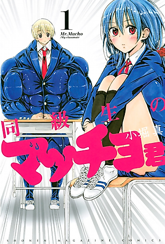 Cover image for Mr. Macho /My classmate