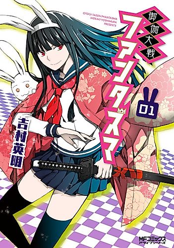 Cover image for Otogi Taisen Phantasm