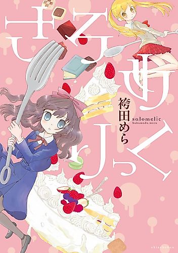 Cover image for Salomelic
