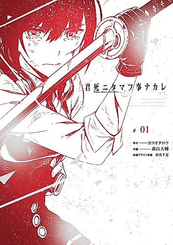 Cover image for Thou Shalt Not Die
